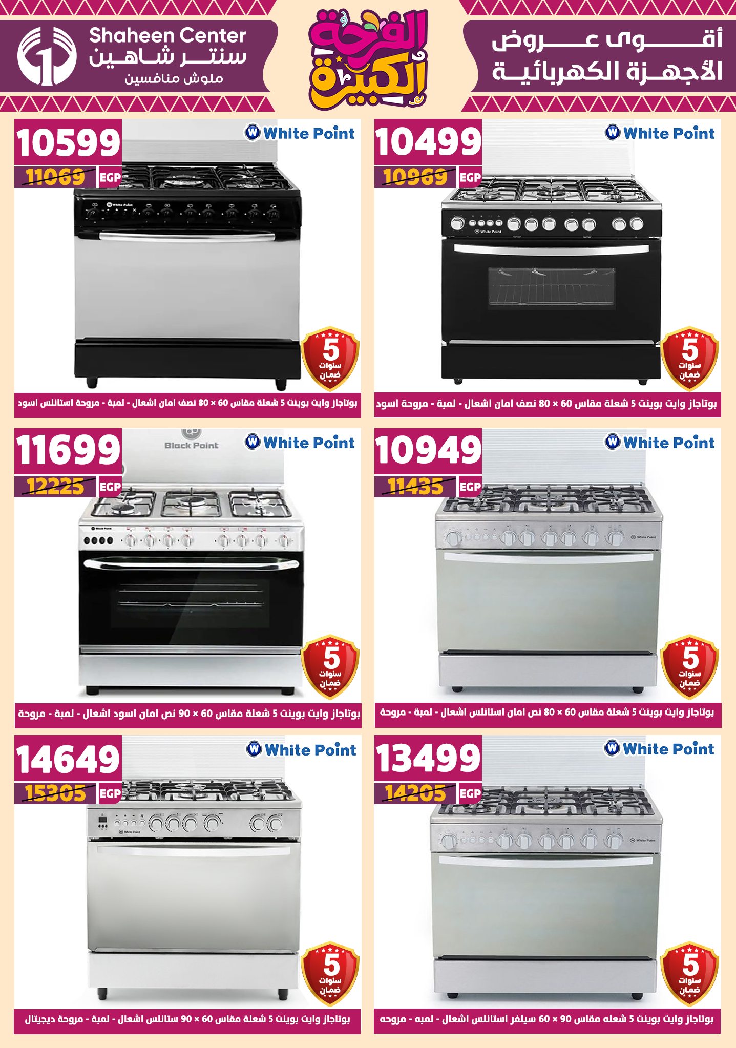 shaheen-center offers from 3jul to 1jun 2025 عروض سنتر شاهين من 3 يوليو حتى 1 يونيو 2025 صفحة رقم 150